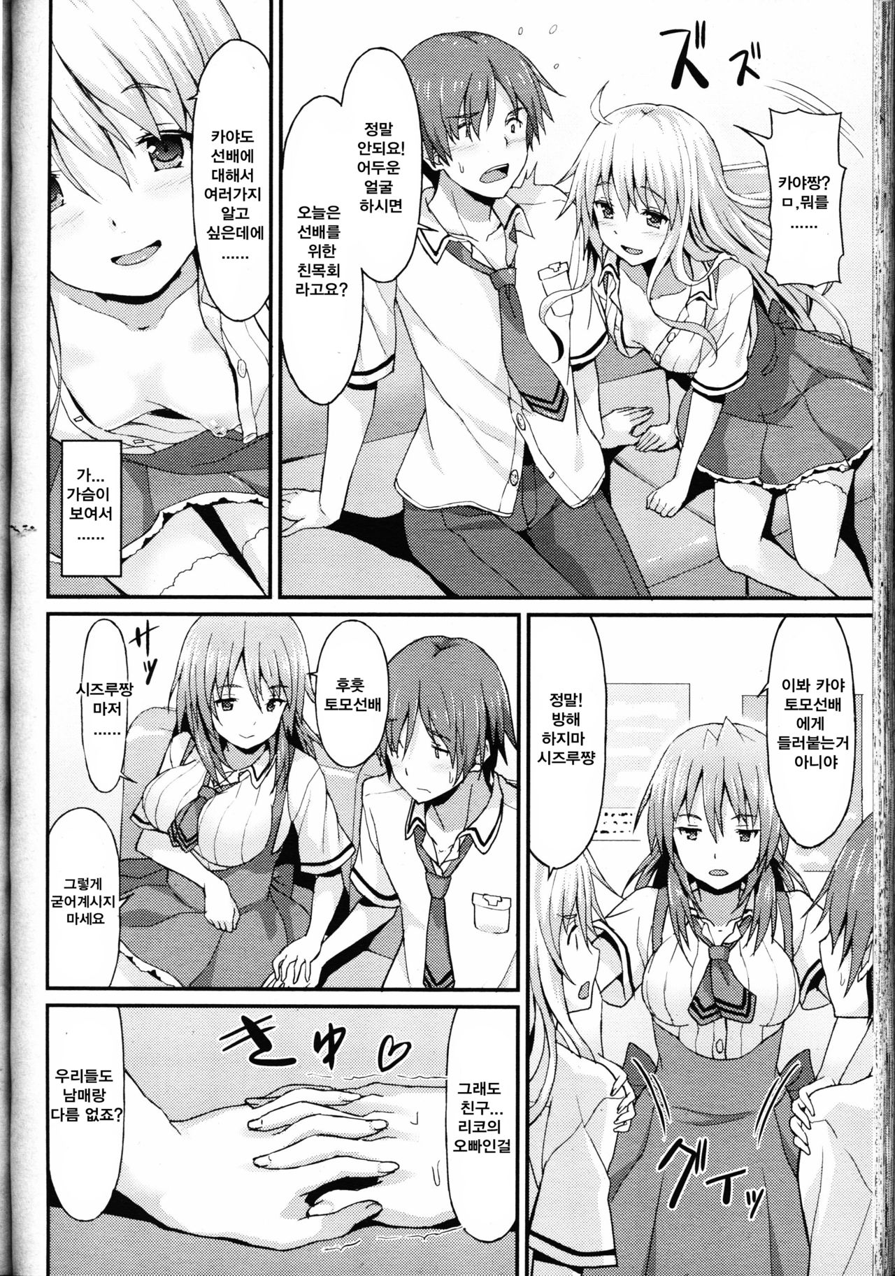 Sister Friends Zenpen page 3 full