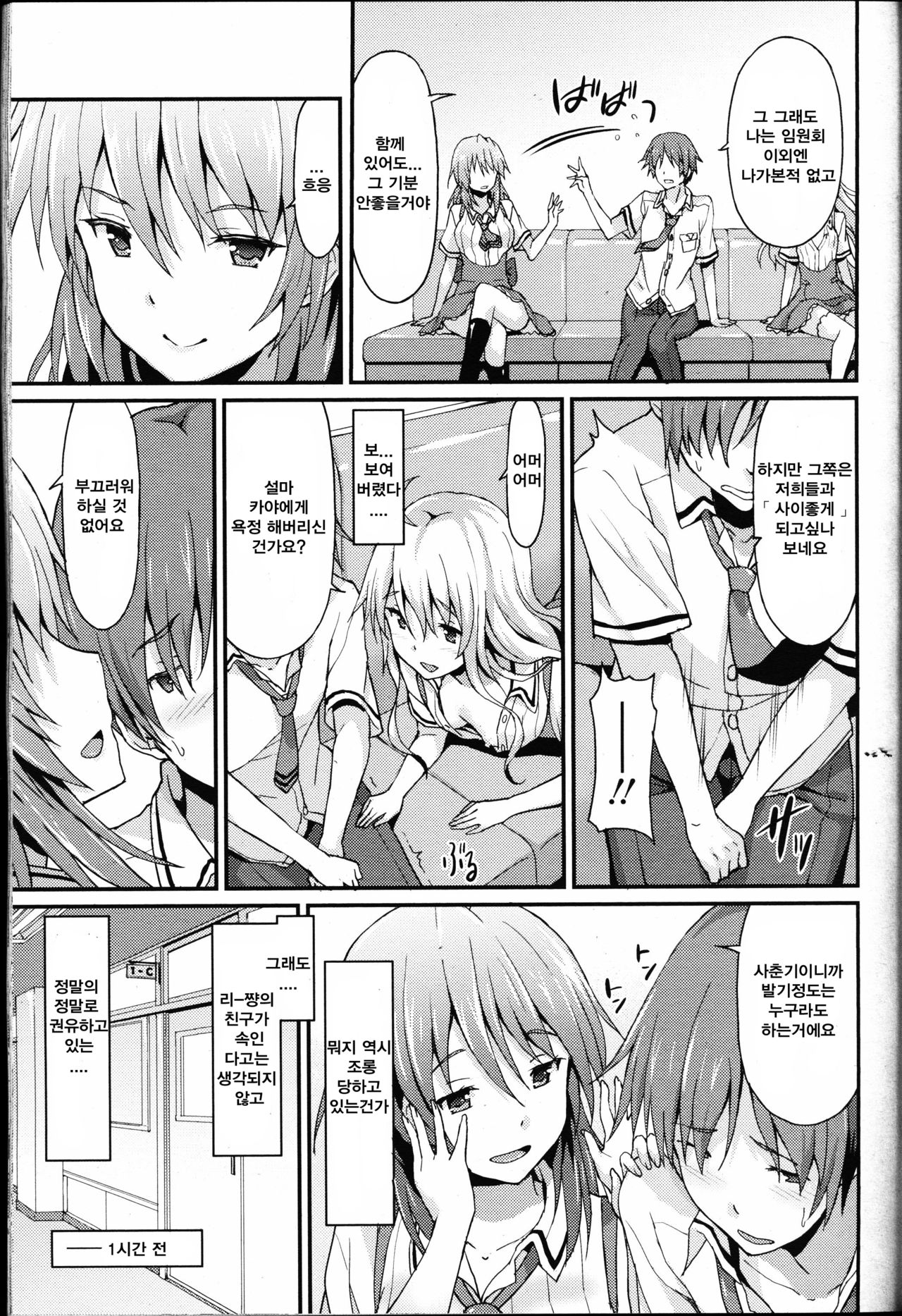 Sister Friends Zenpen page 4 full