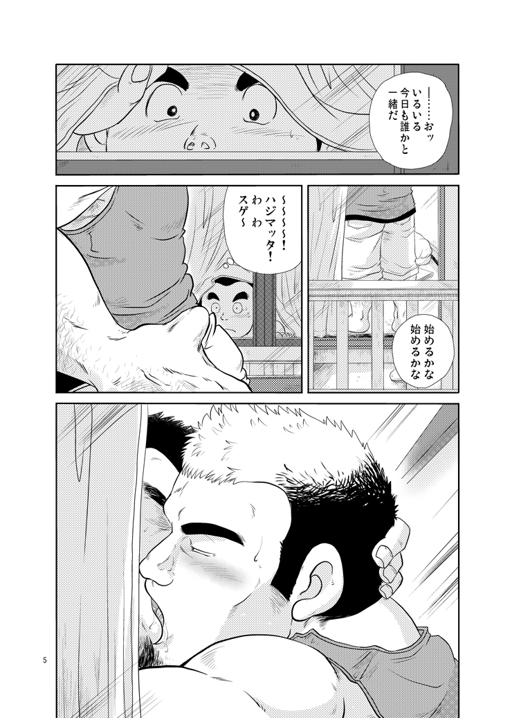 Tonari no Tanako-san page 4 full