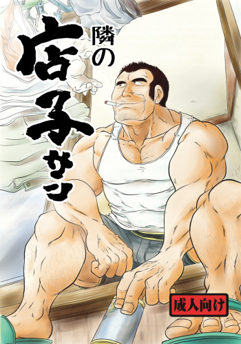 Tonari no Tanako-san cover