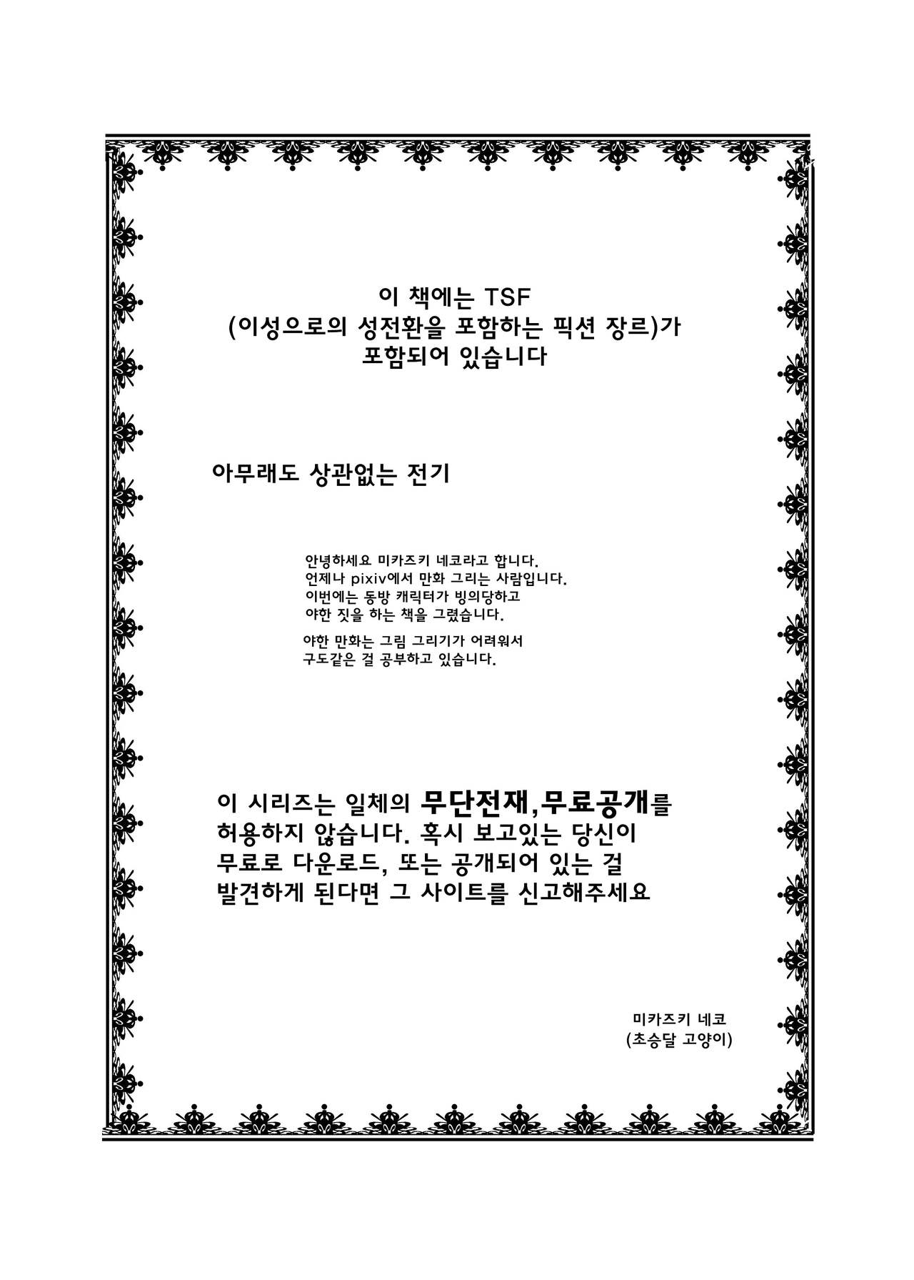 Touhou TS monogatari ~ Yamame-hen ~ page 2 full