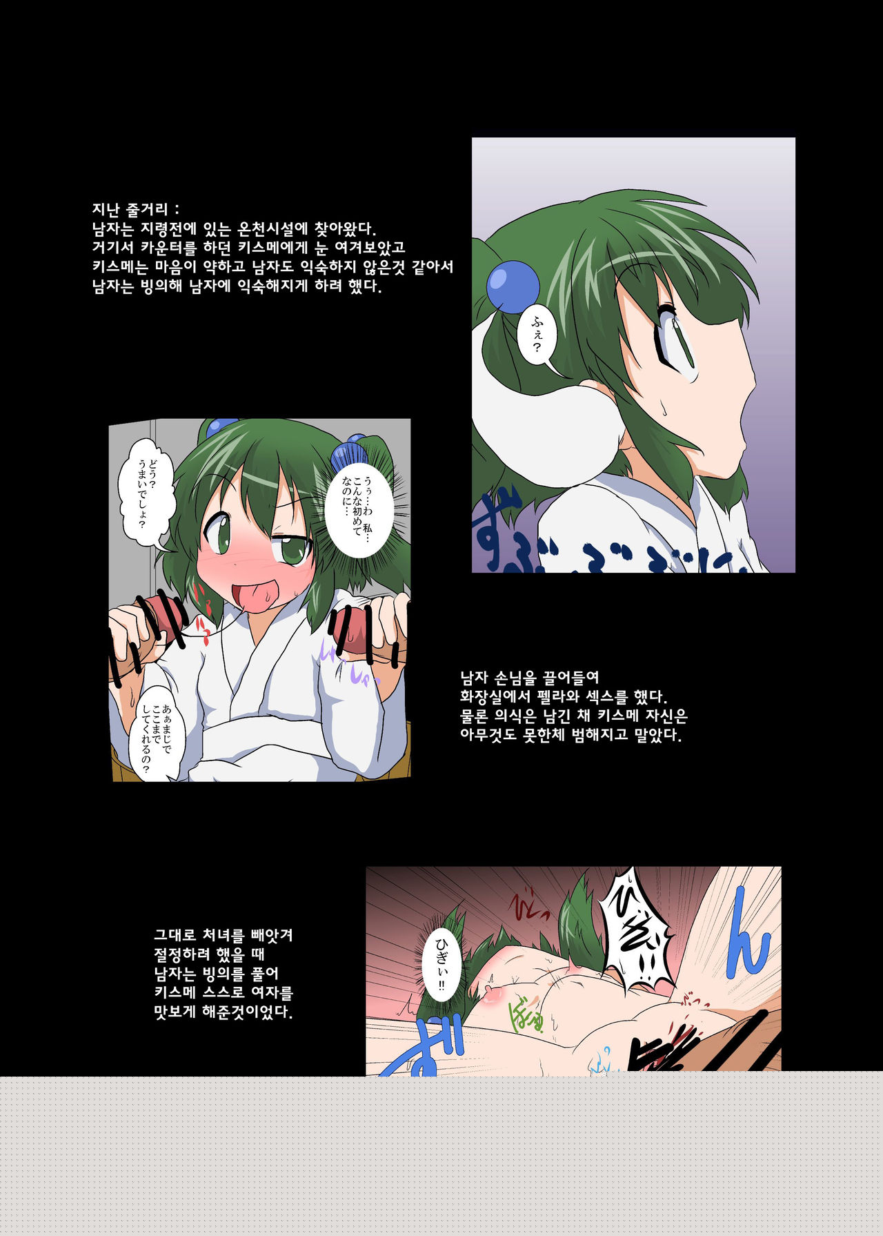 Touhou TS monogatari ~ Yamame-hen ~ page 3 full