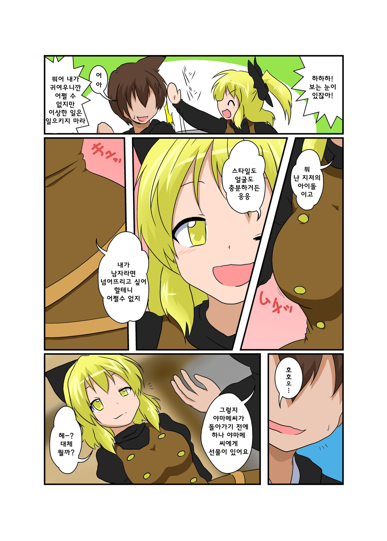 Touhou TS monogatari ~ Yamame-hen ~ page 6 full