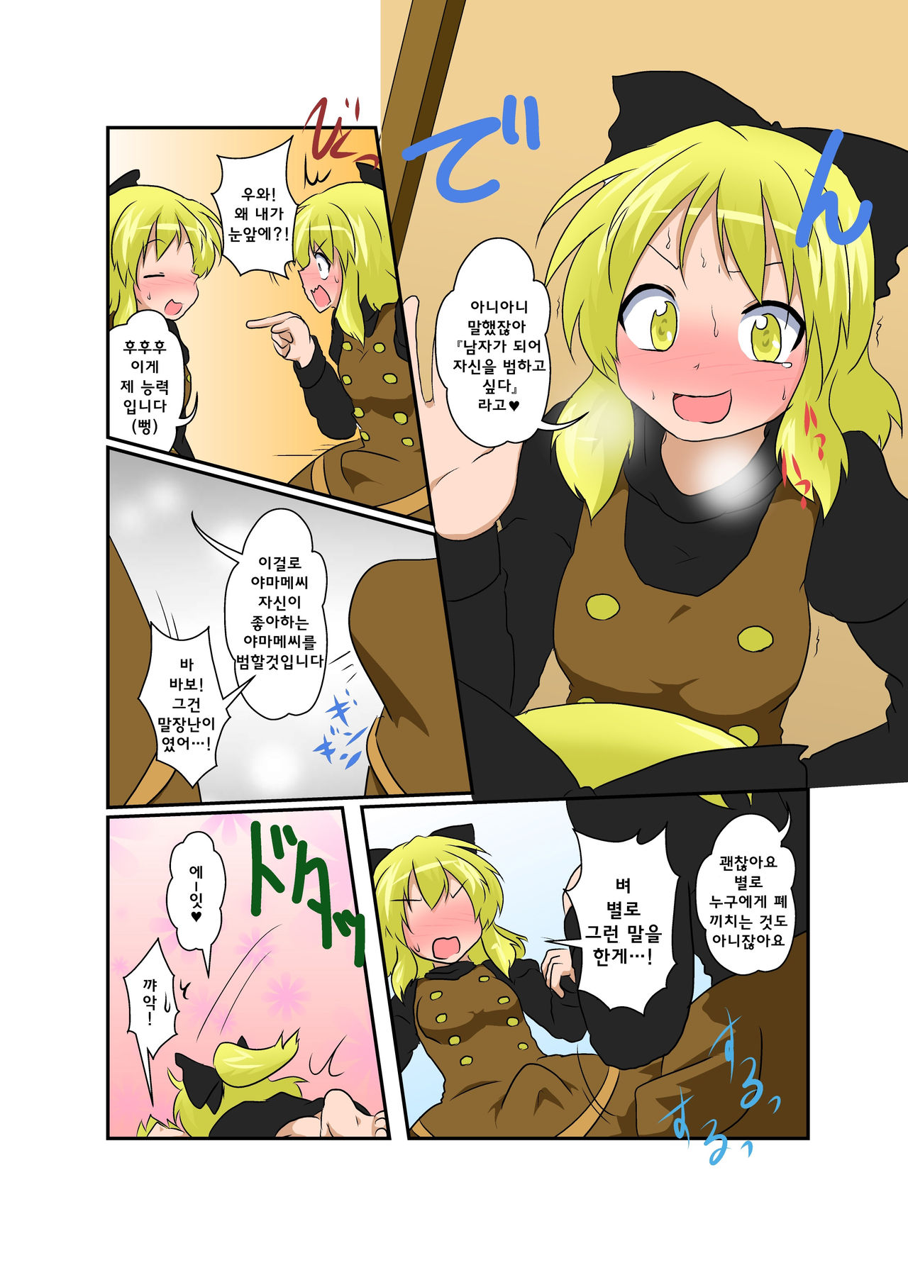 Touhou TS monogatari ~ Yamame-hen ~ page 8 full