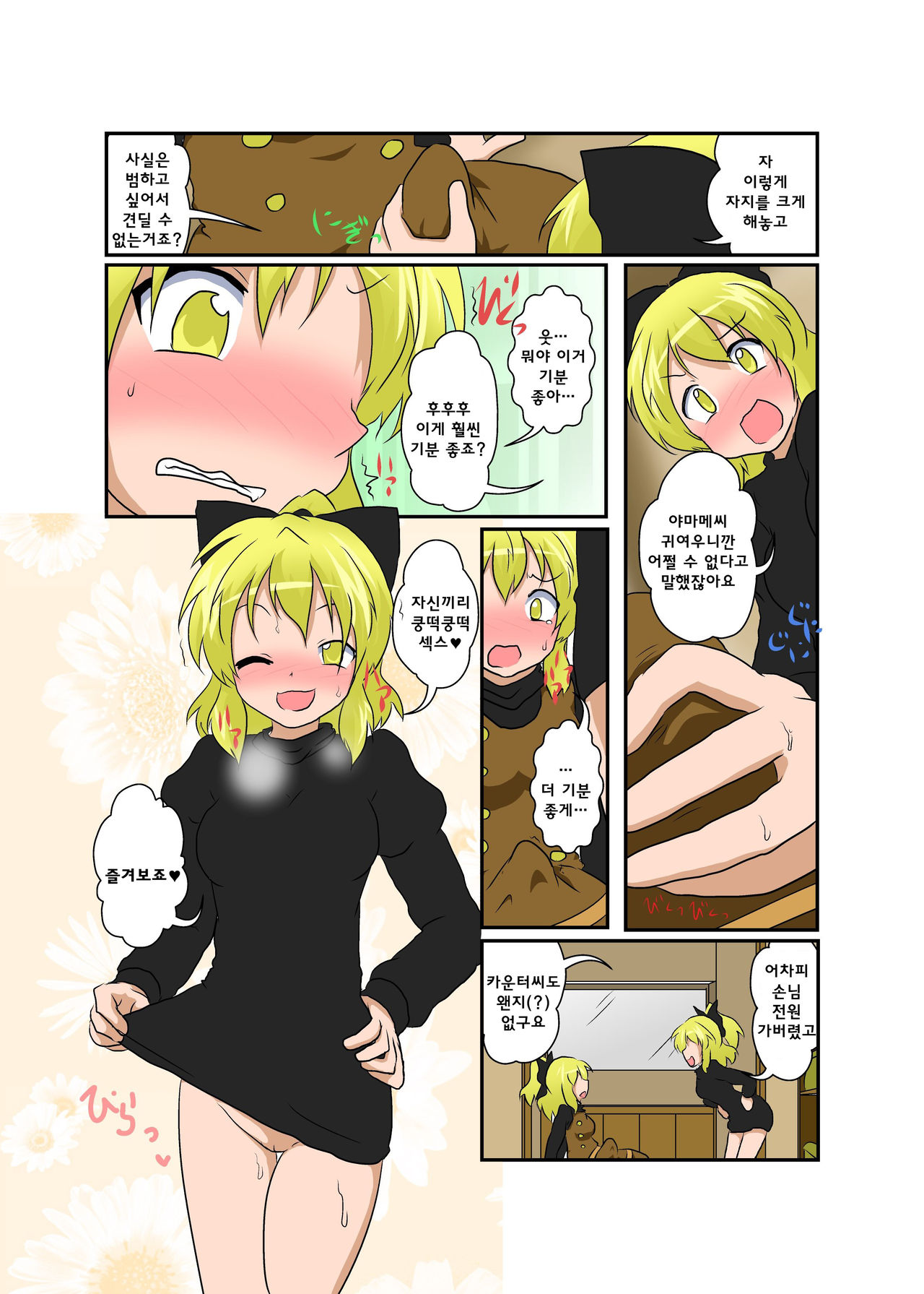 Touhou TS monogatari ~ Yamame-hen ~ page 9 full