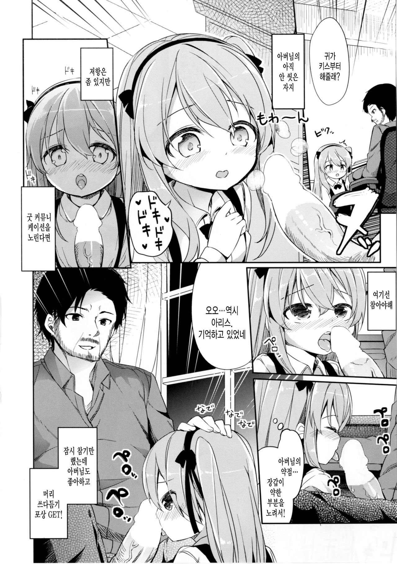 Shimada Arisu no Konya wa Papa Shingu page 8 full