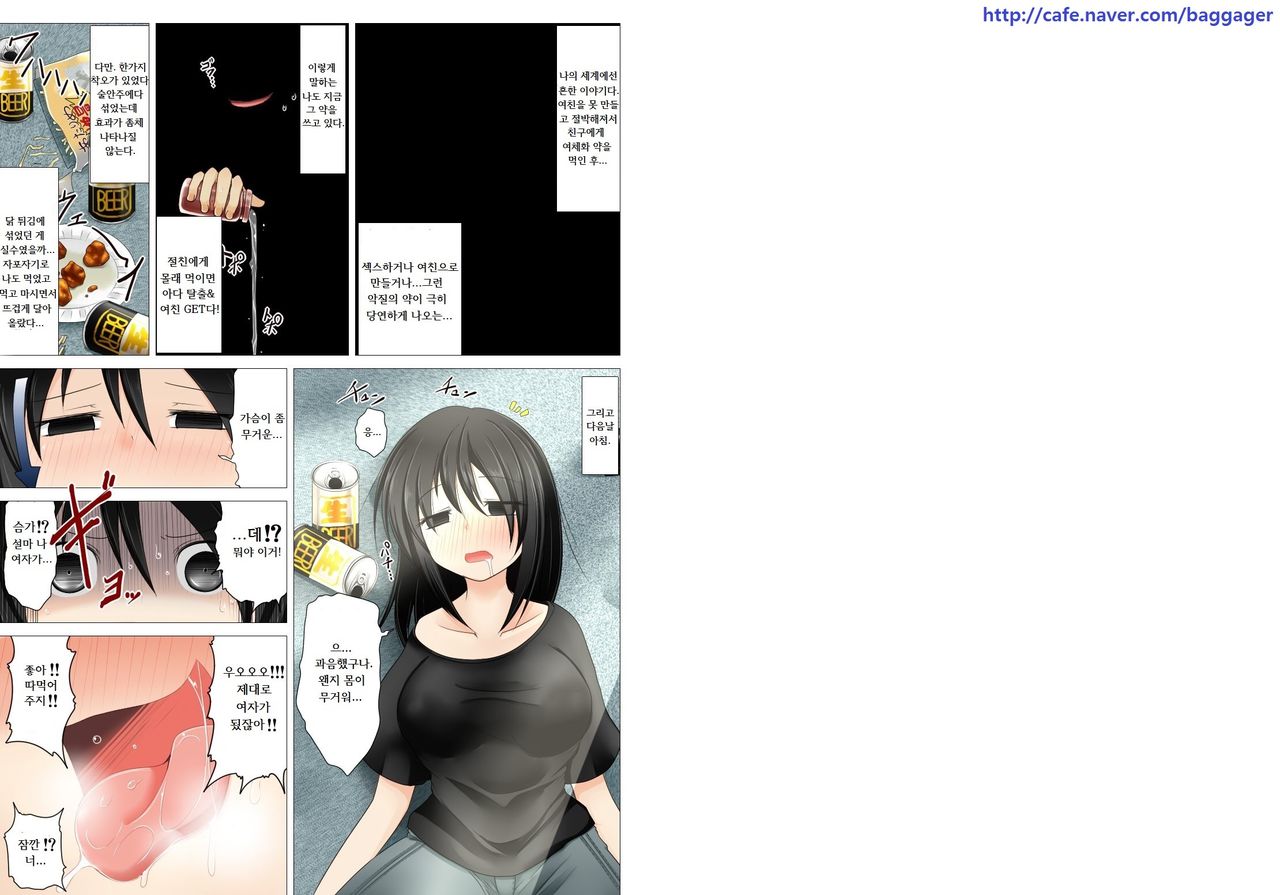 Yuujin o Kanojo ni suru Tame ni Seitenkan Yaku o kara Age no Tsukejiru ni Shikonda ga Ukkari Jibun mo Tabete Seitenkan Shita Hanashi page 2 full
