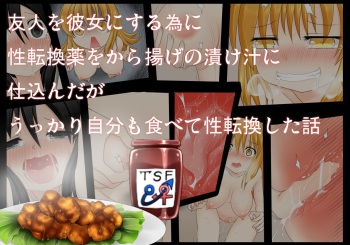 Yuujin o Kanojo ni suru Tame ni Seitenkan Yaku o kara Age no Tsukejiru ni Shikonda ga Ukkari Jibun mo Tabete Seitenkan Shita Hanashi cover