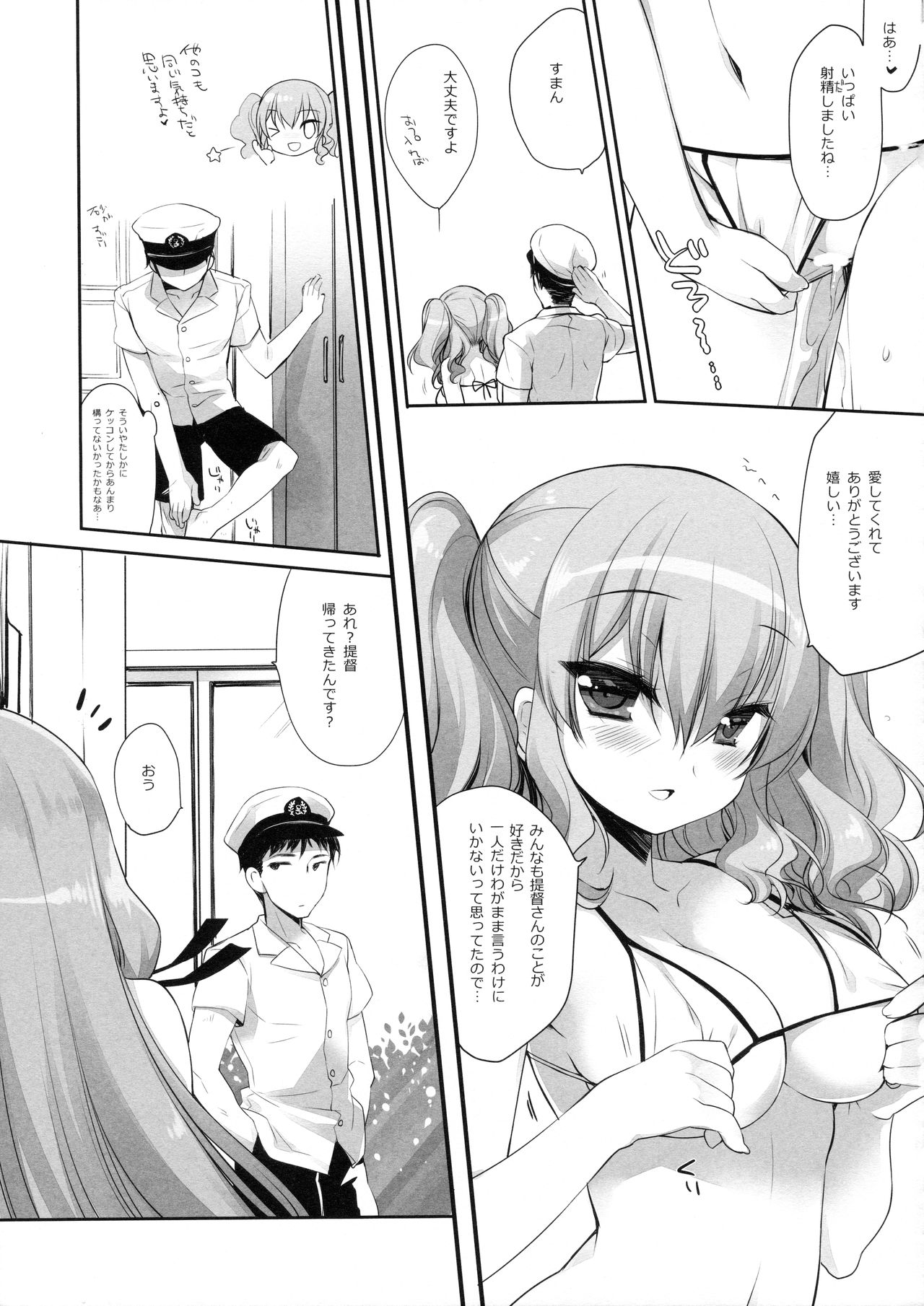 Yome Ippai Teitoku no Summer Honeymoon page 10 full