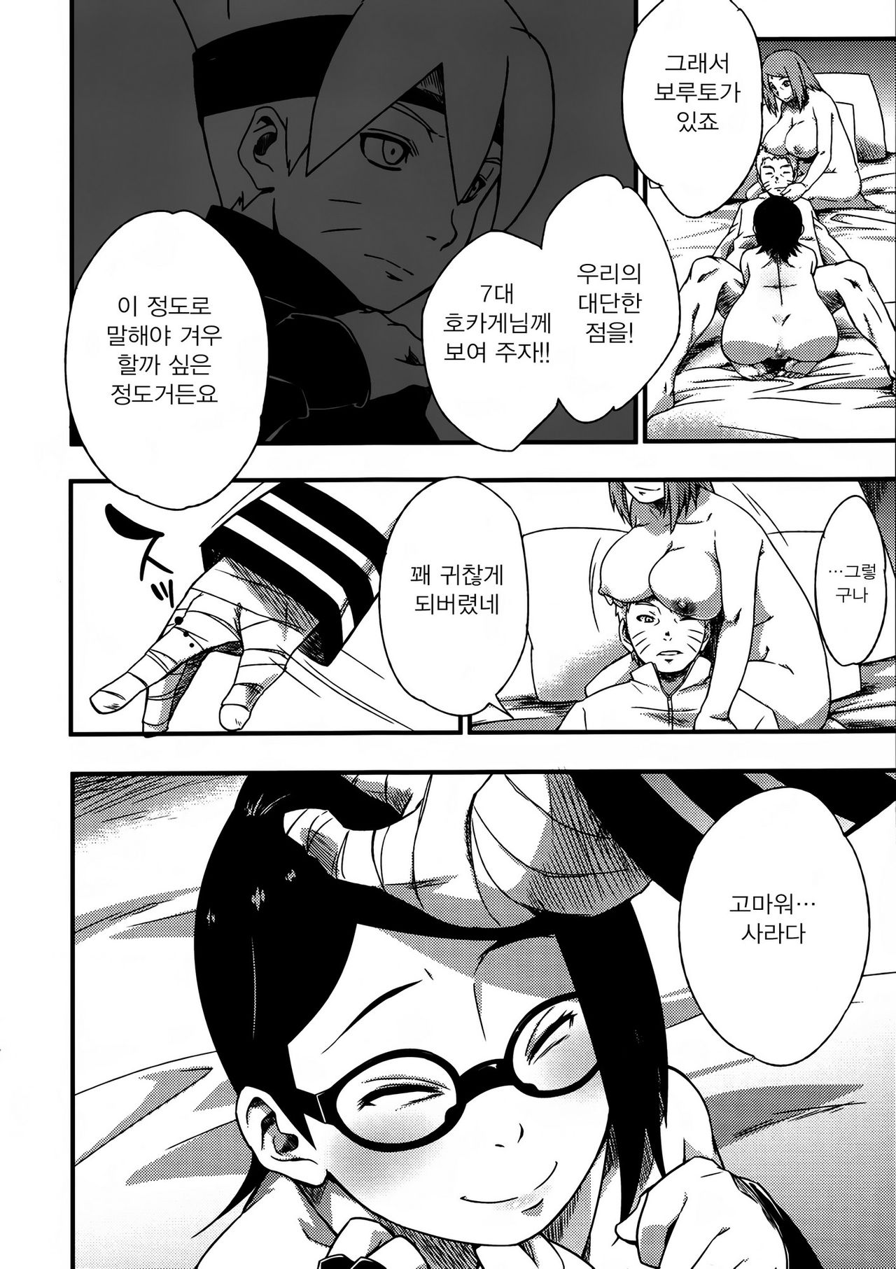 Konoha-don Yasaimashi page 7 full