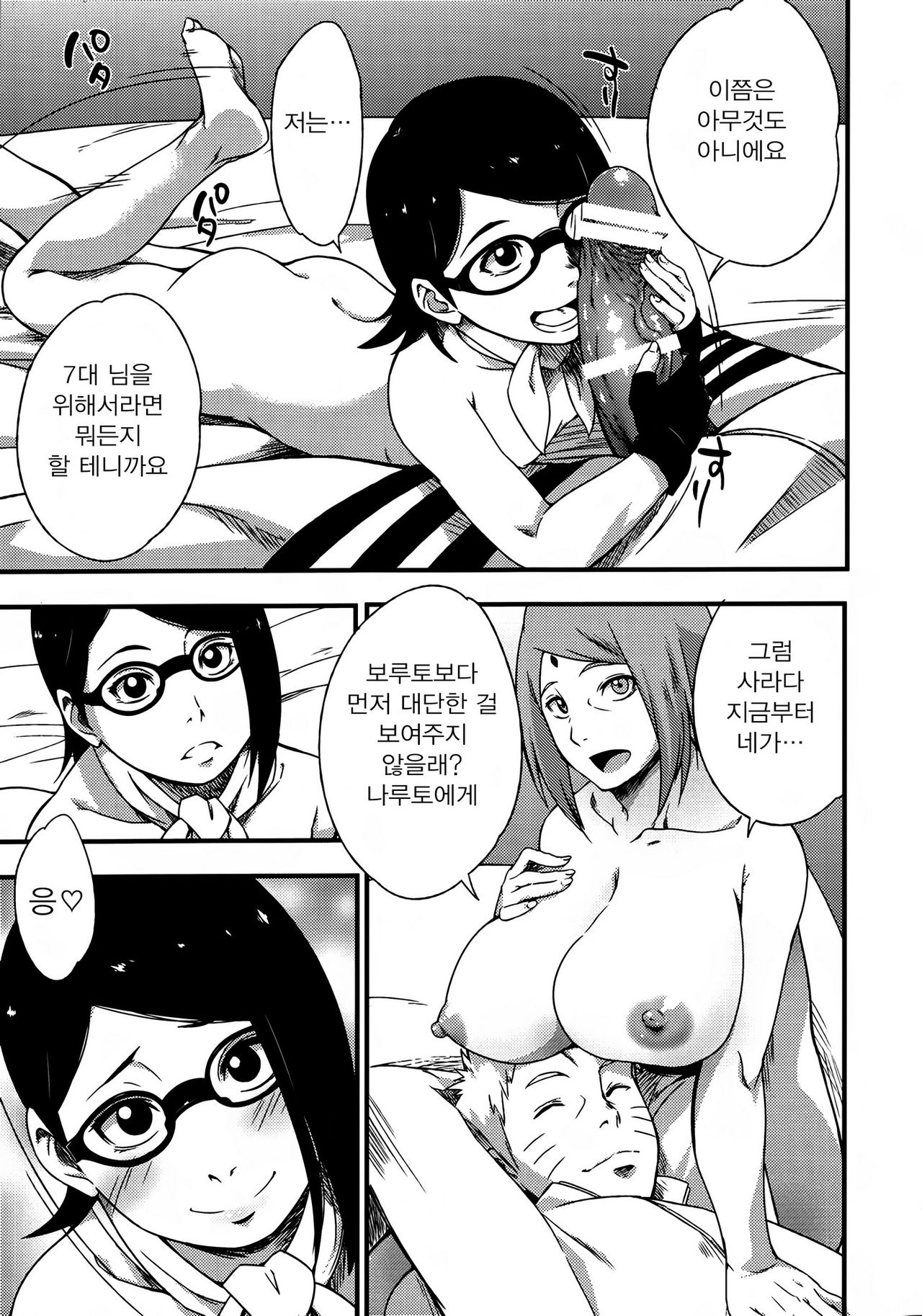 Konoha-don Yasaimashi page 8 full