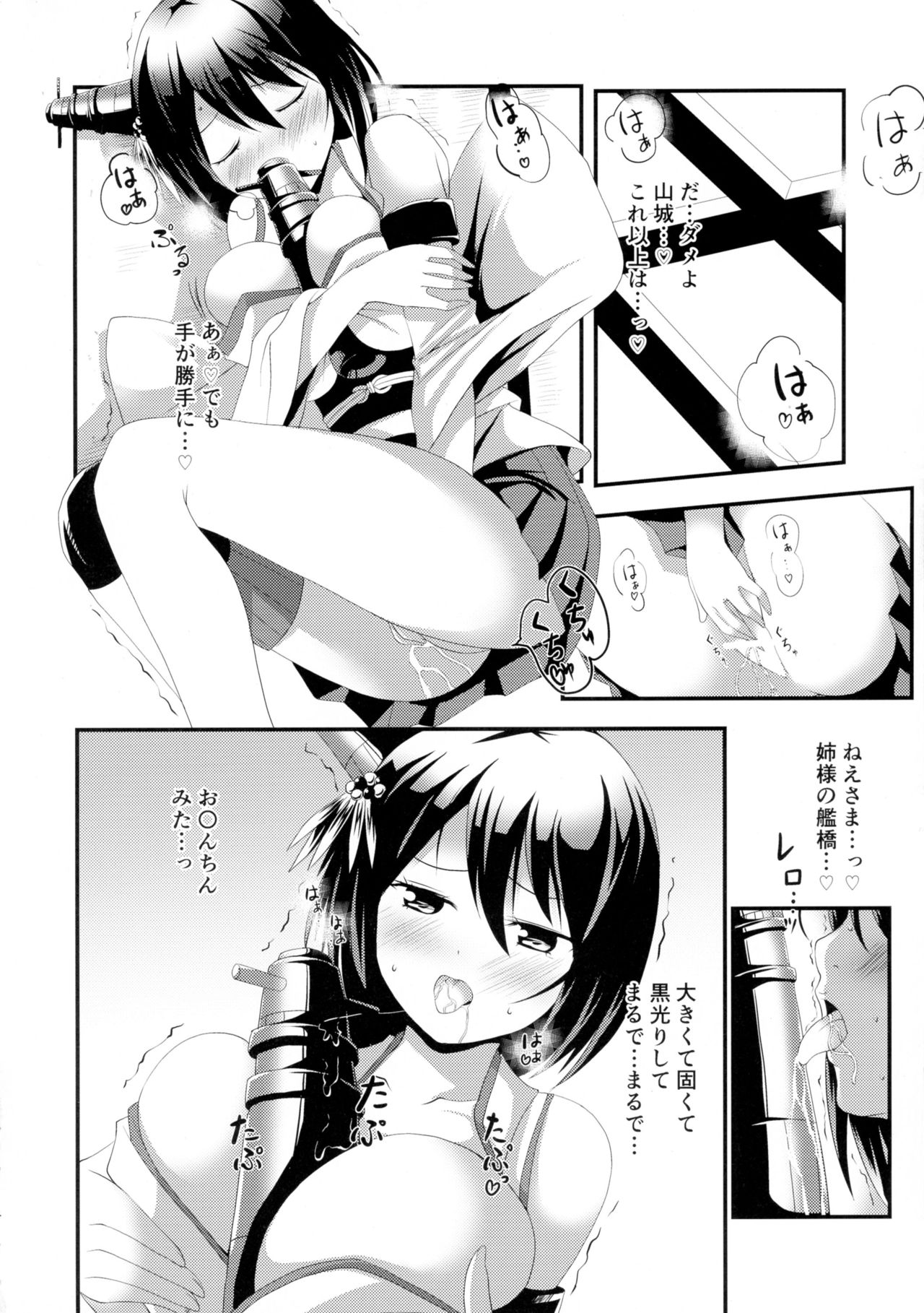 Nee-sama to Chikubi to Watashi page 4 full