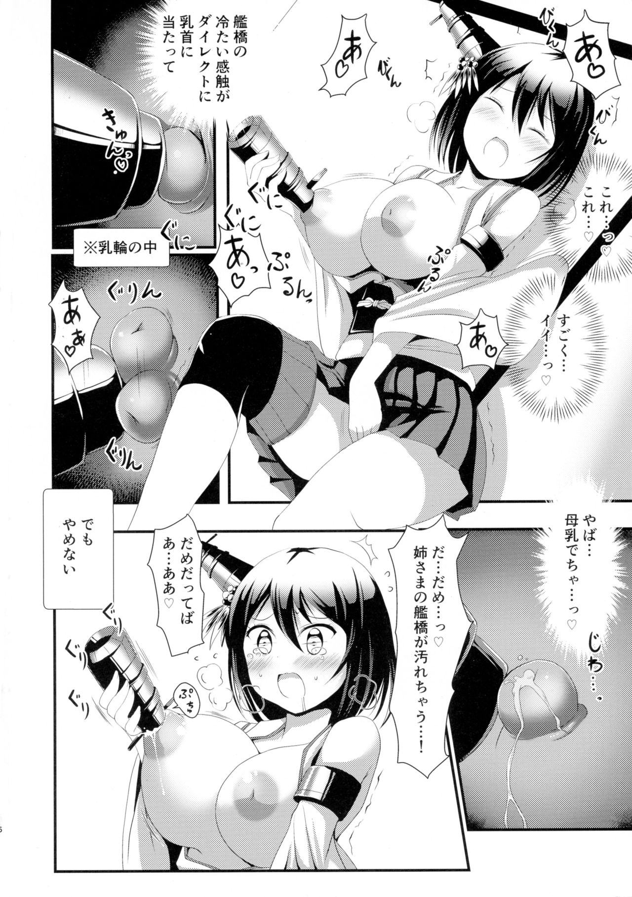Nee-sama to Chikubi to Watashi page 6 full