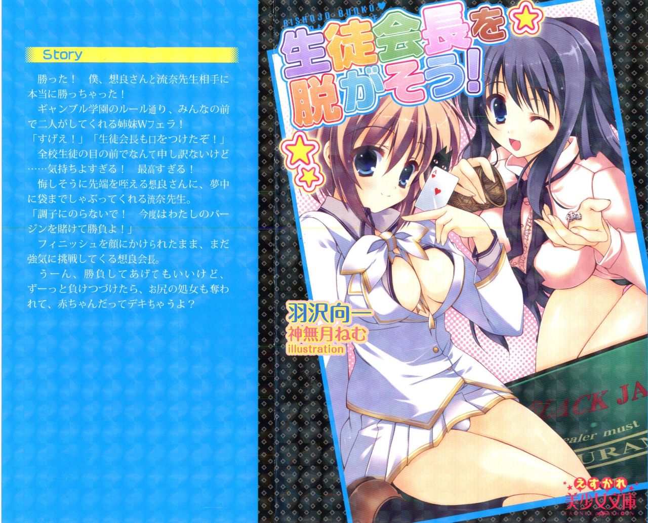 Seitokaichou o Nugasou! page 1 full