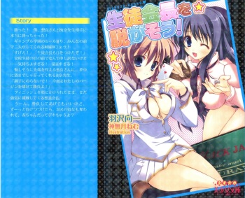 Seitokaichou o Nugasou! cover