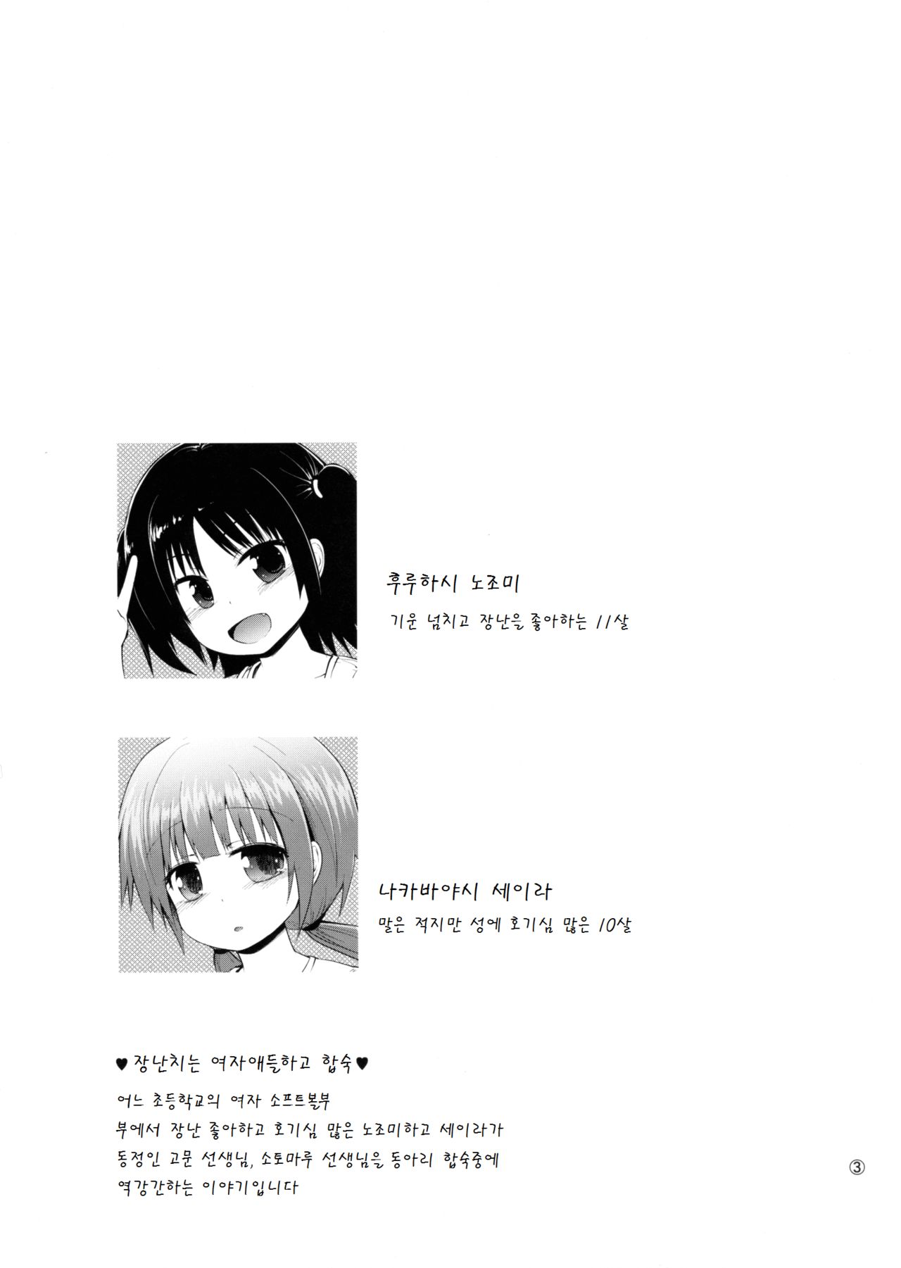 Itazura Joji-tachi to Gasshuku page 3 full