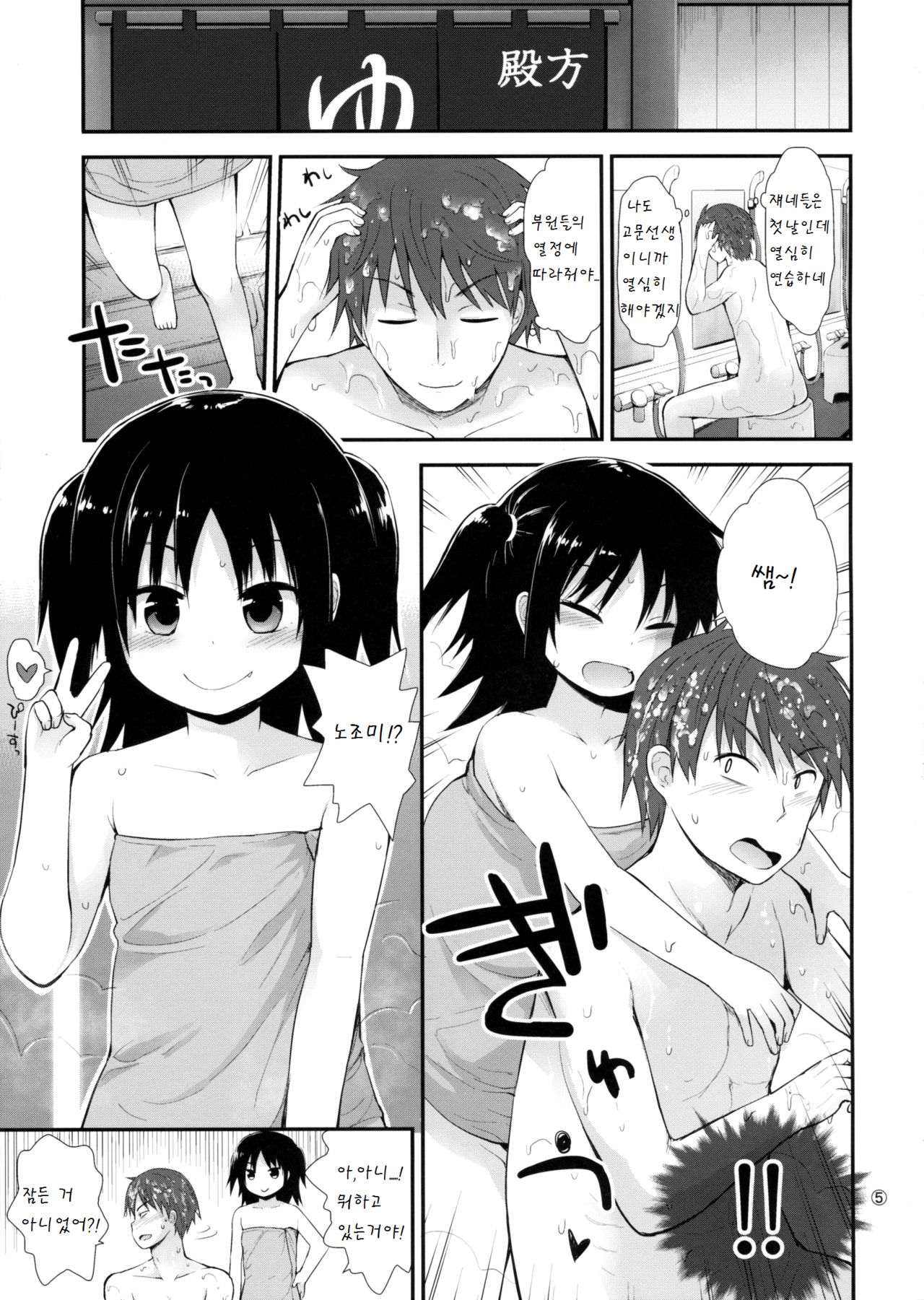 Itazura Joji-tachi to Gasshuku page 5 full