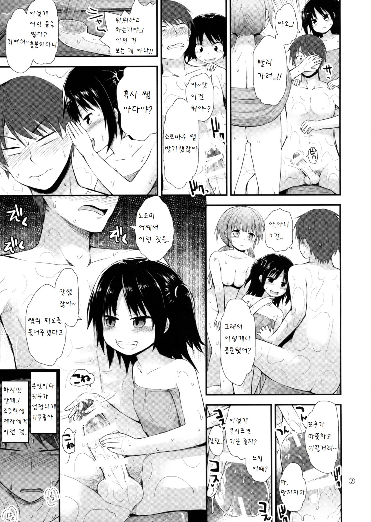 Itazura Joji-tachi to Gasshuku page 7 full
