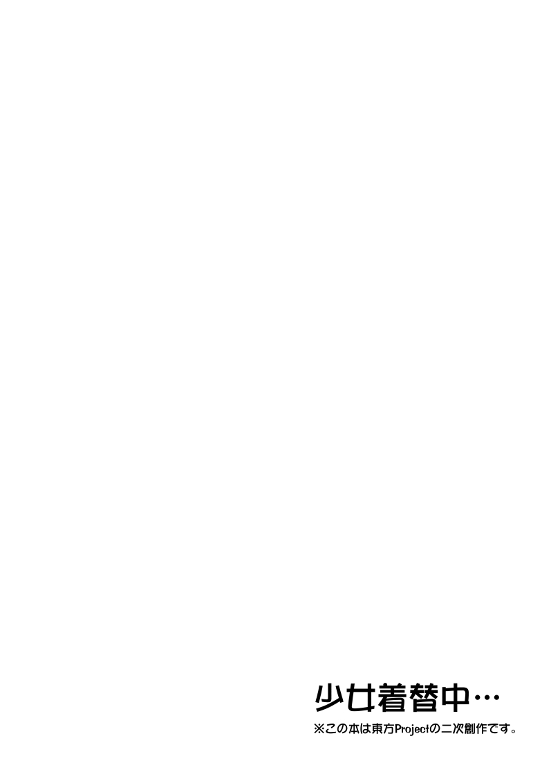 Reimu ga Futanari Chinpo Wrestling no Tokkun ni Anata no Heya ni Yattekita page 2 full