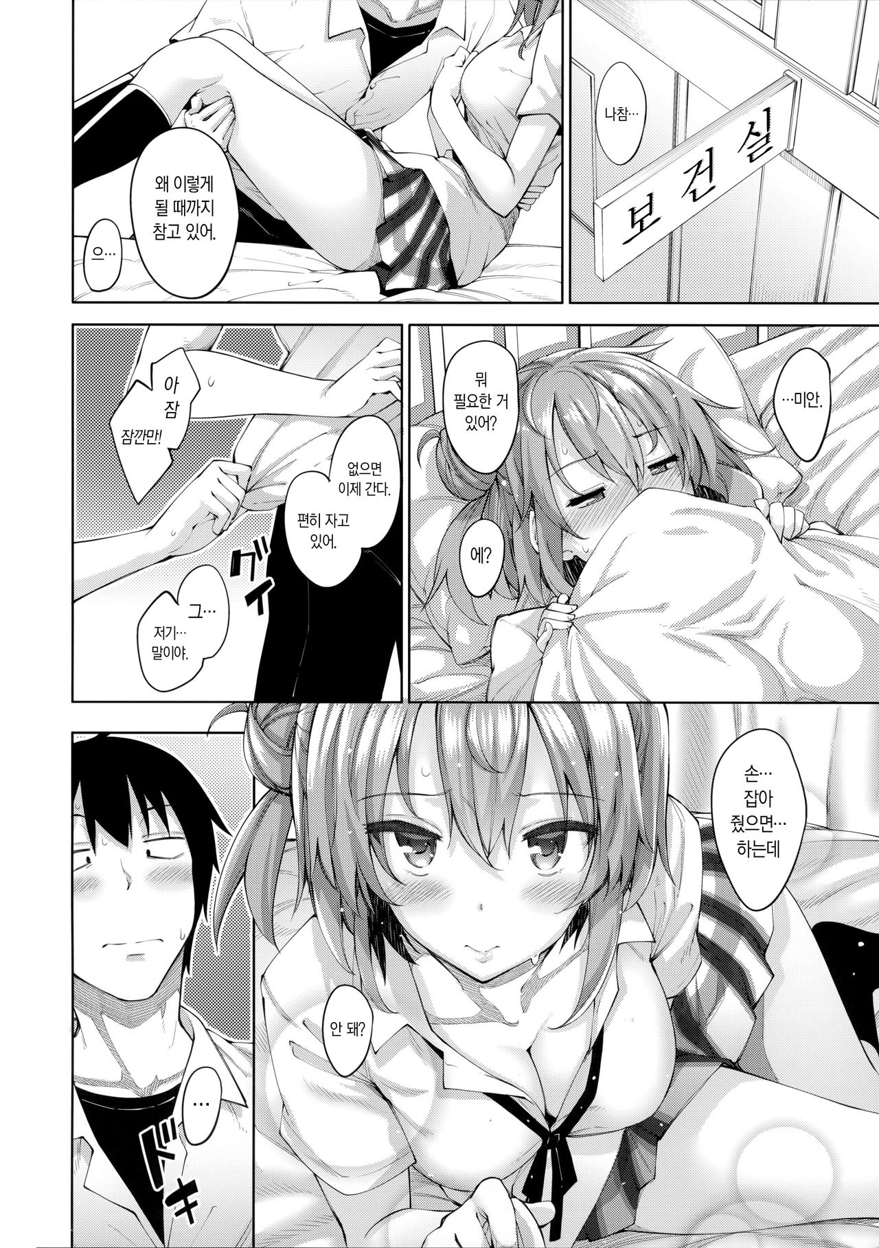 LOVE STORY #04 page 5 full