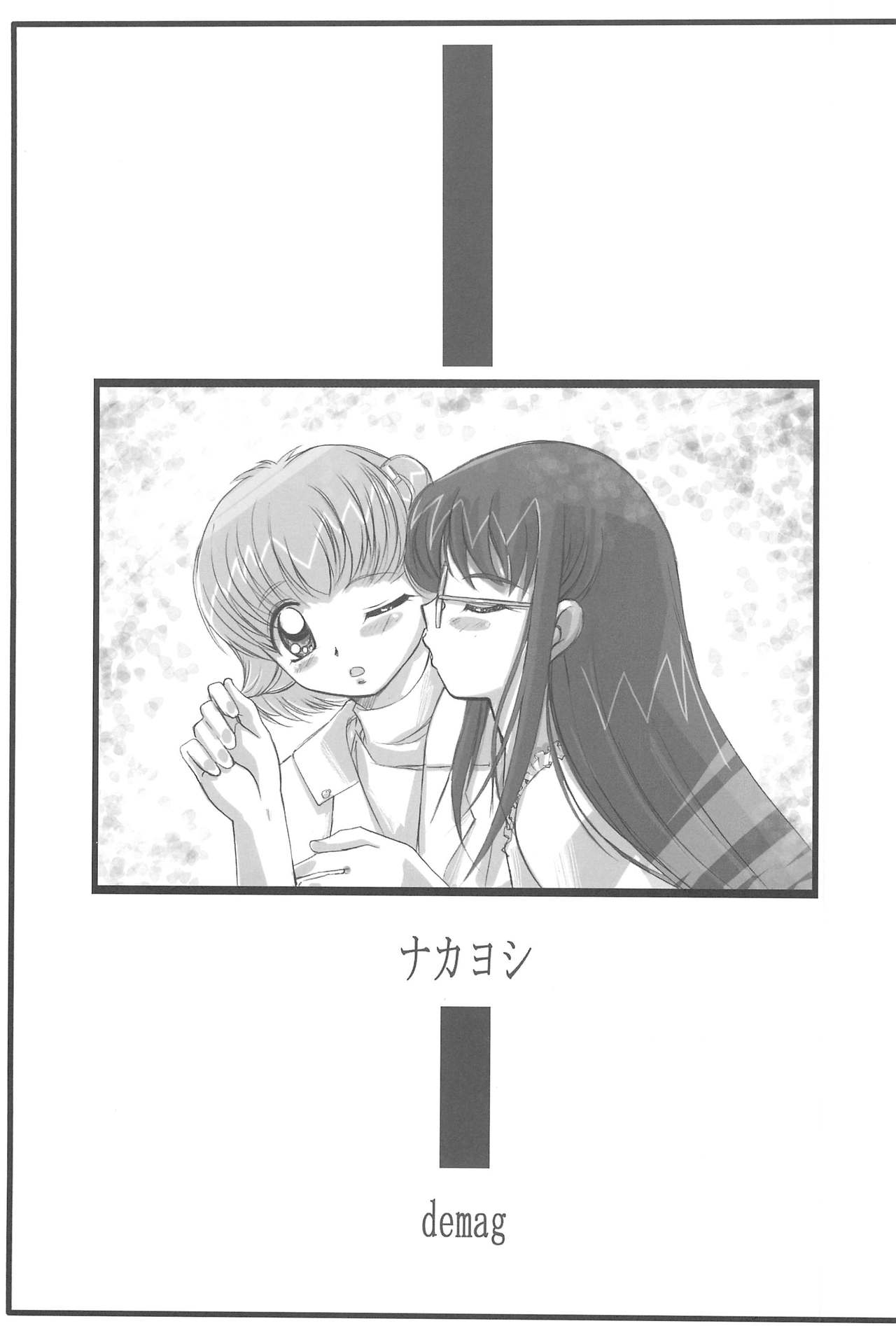 Nakayoshi page 3 full