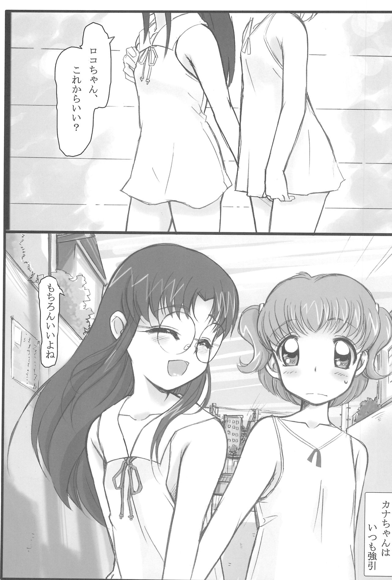 Nakayoshi page 5 full