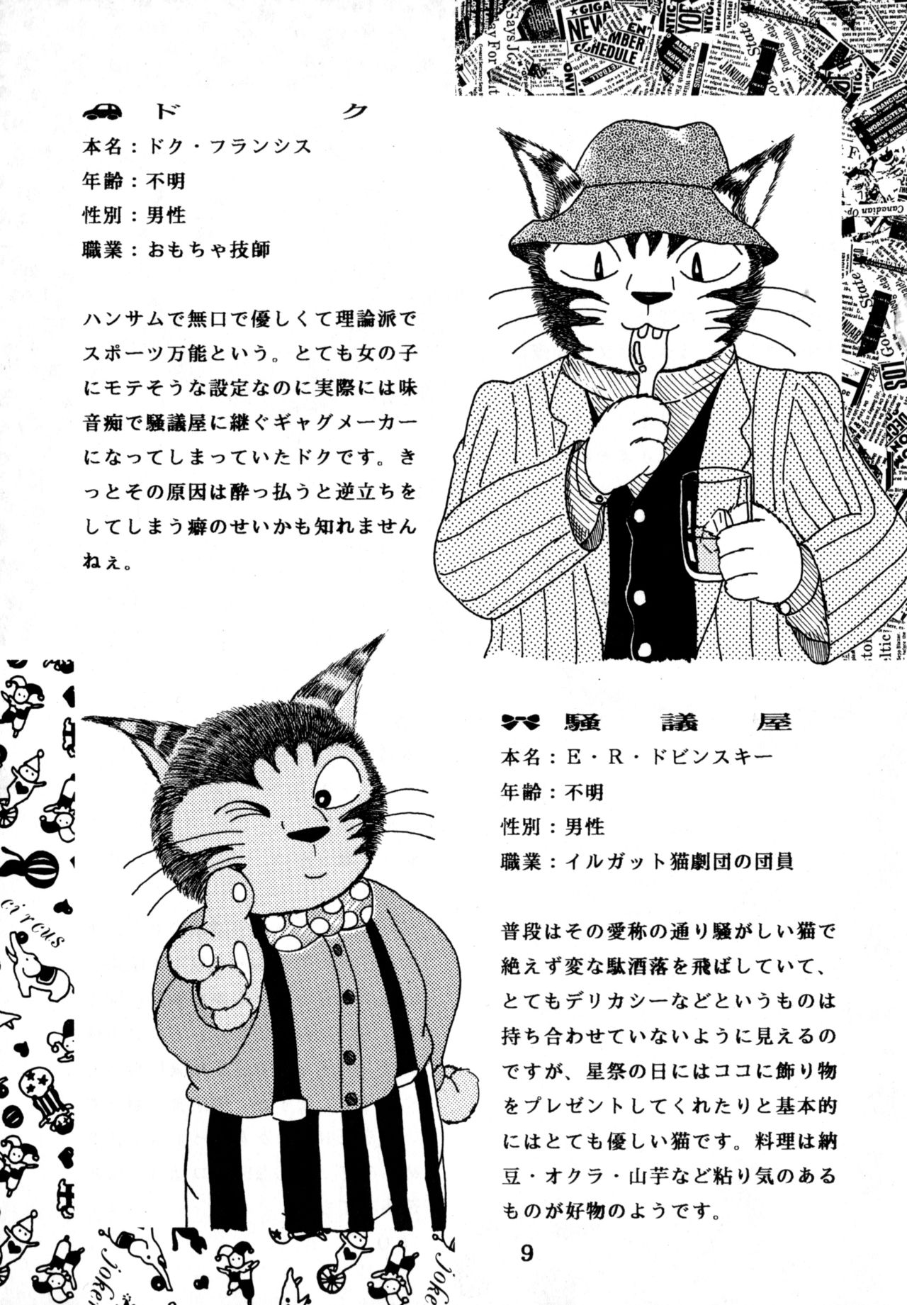 Uminekotei Soushuuhen page 9 full