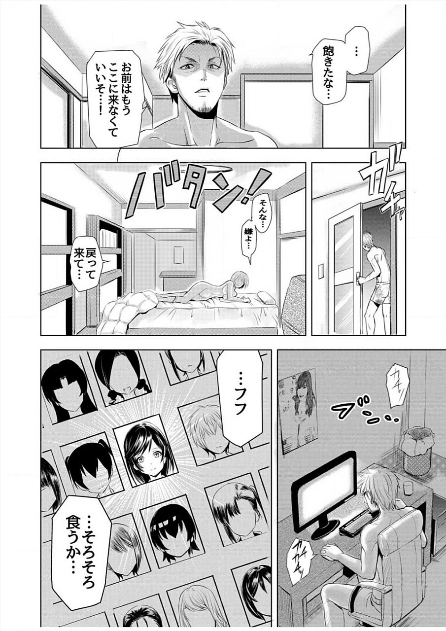 Nurehame Suieibu ~Hyouteki ni sareta Anoko wa Shojo page 4 full