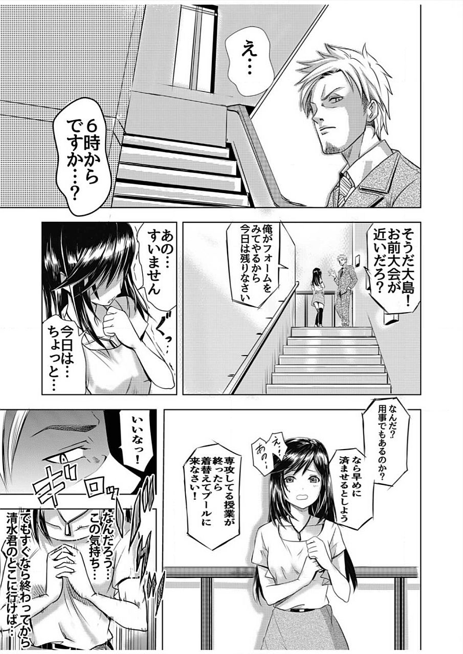 Nurehame Suieibu ~Hyouteki ni sareta Anoko wa Shojo page 7 full