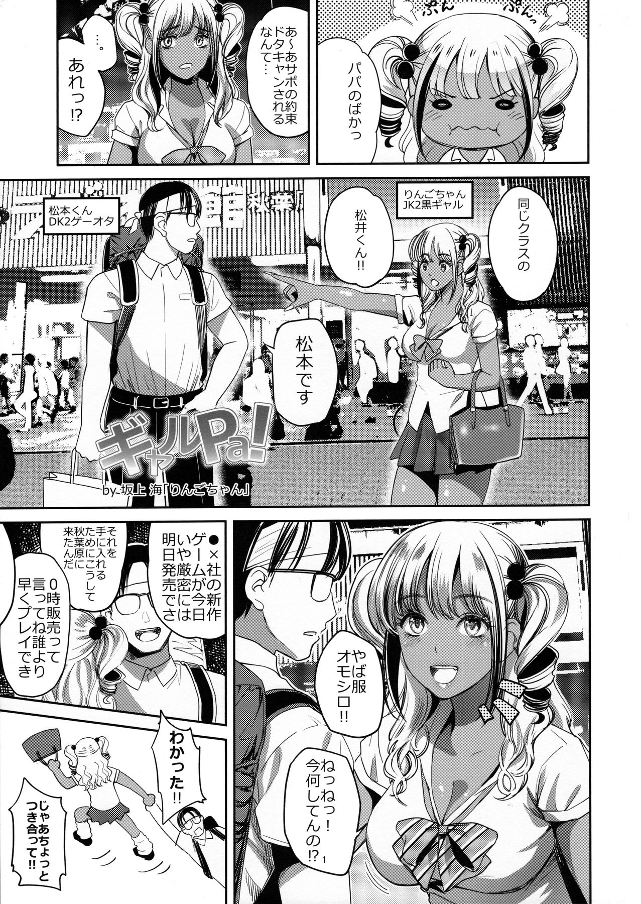 GalPa! page 4 full