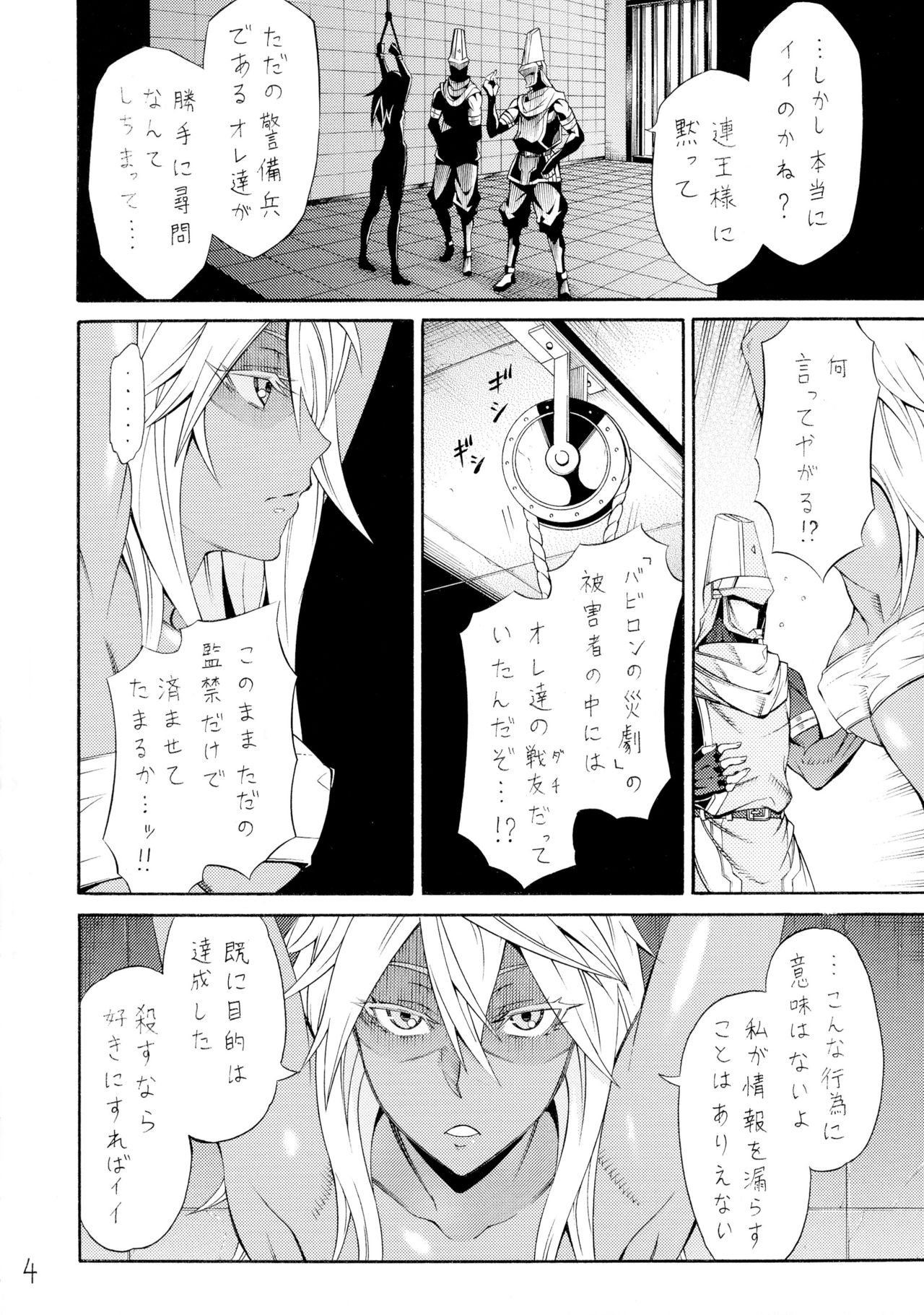 Ram Niku Yabu page 4 full