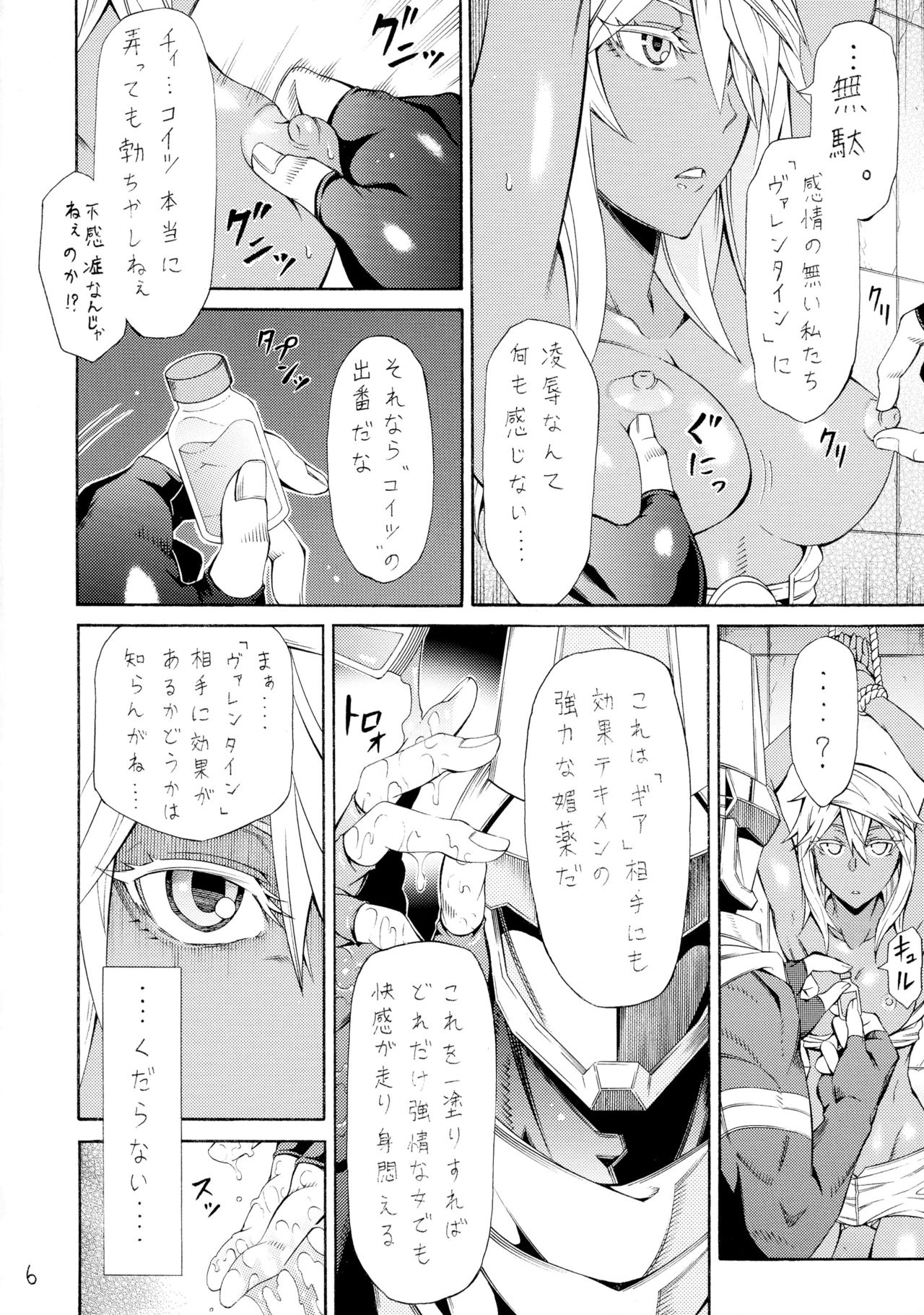 Ram Niku Yabu page 6 full