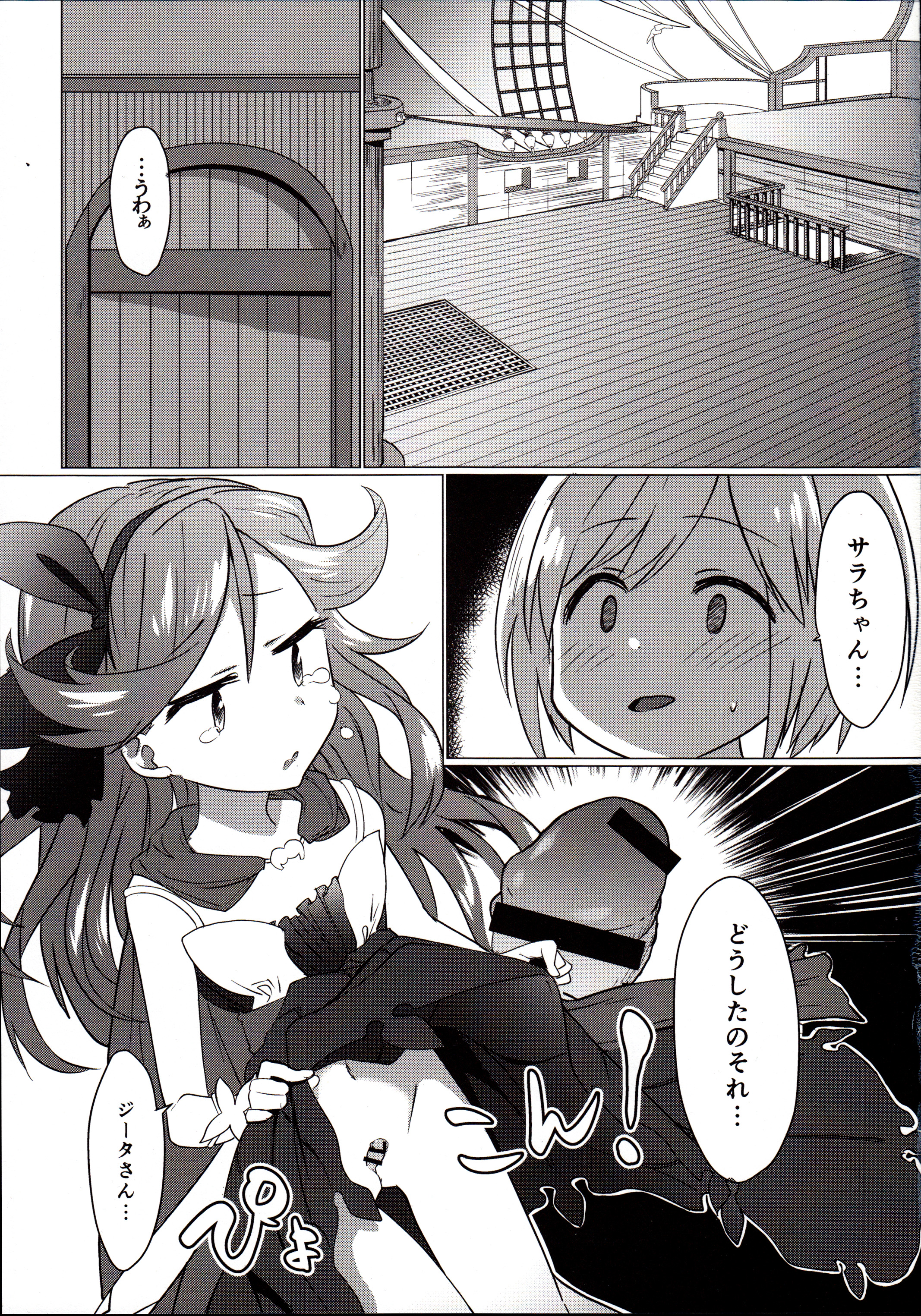 Grafos! Ochinchin Hayashicha Dame Desho!! page 2 full