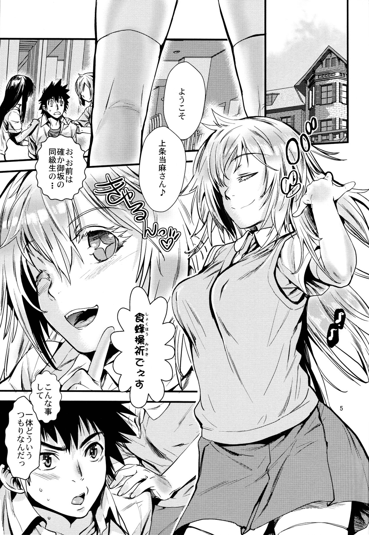 Manatsu no Reversible page 5 full