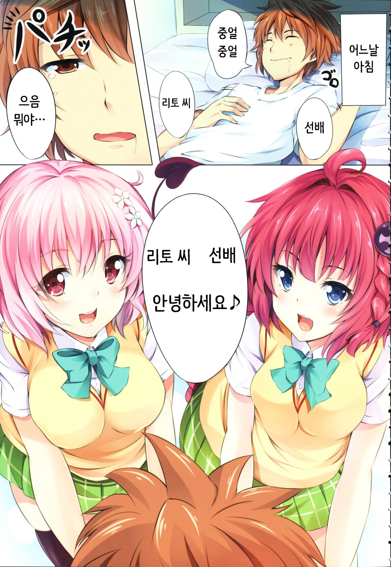 To LoVe-Ru Party page 2 full