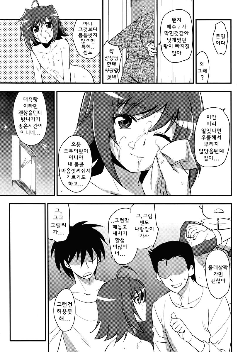 Aichi Yokujou page 6 full