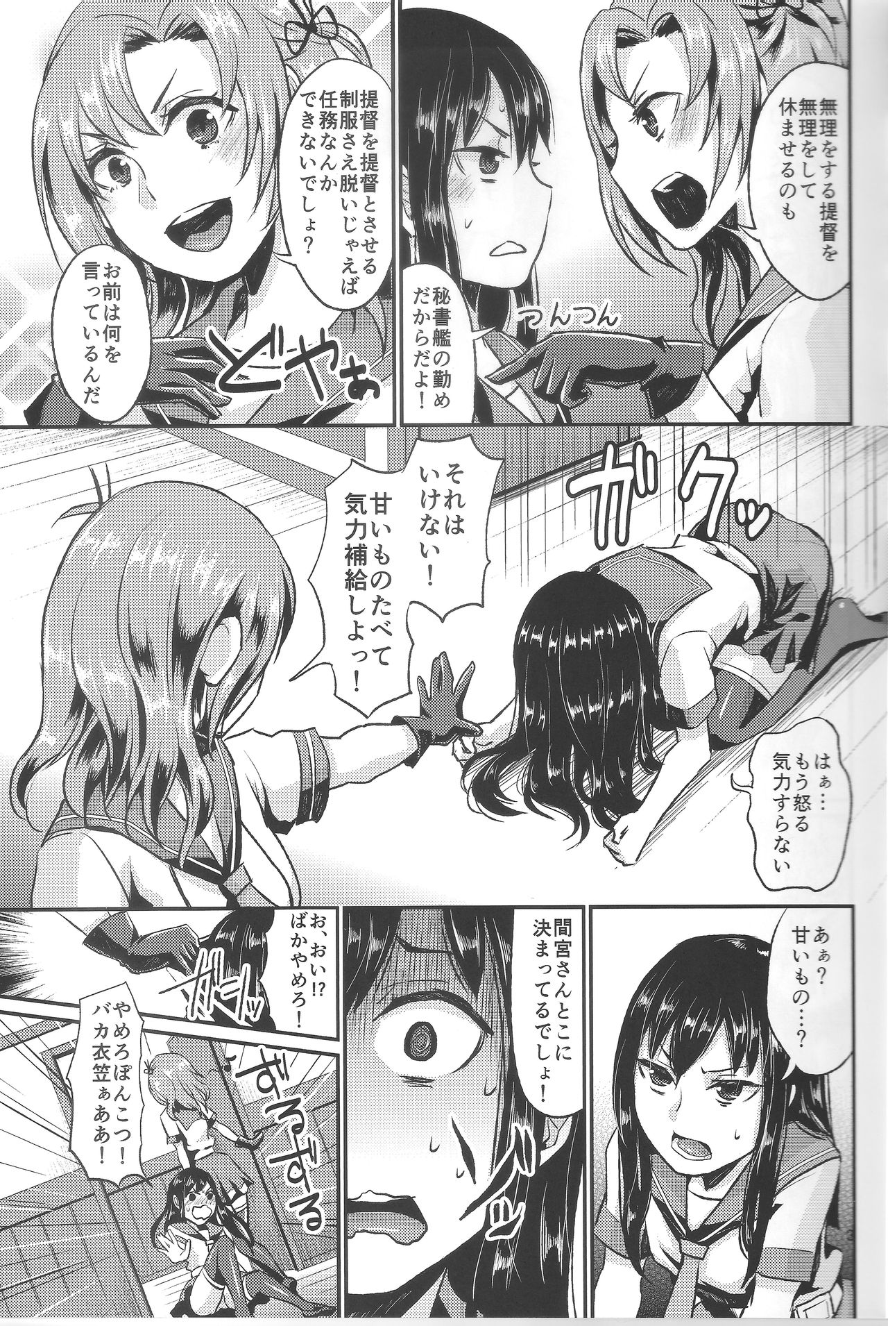 NON STOP! Kinugasa-san page 4 full