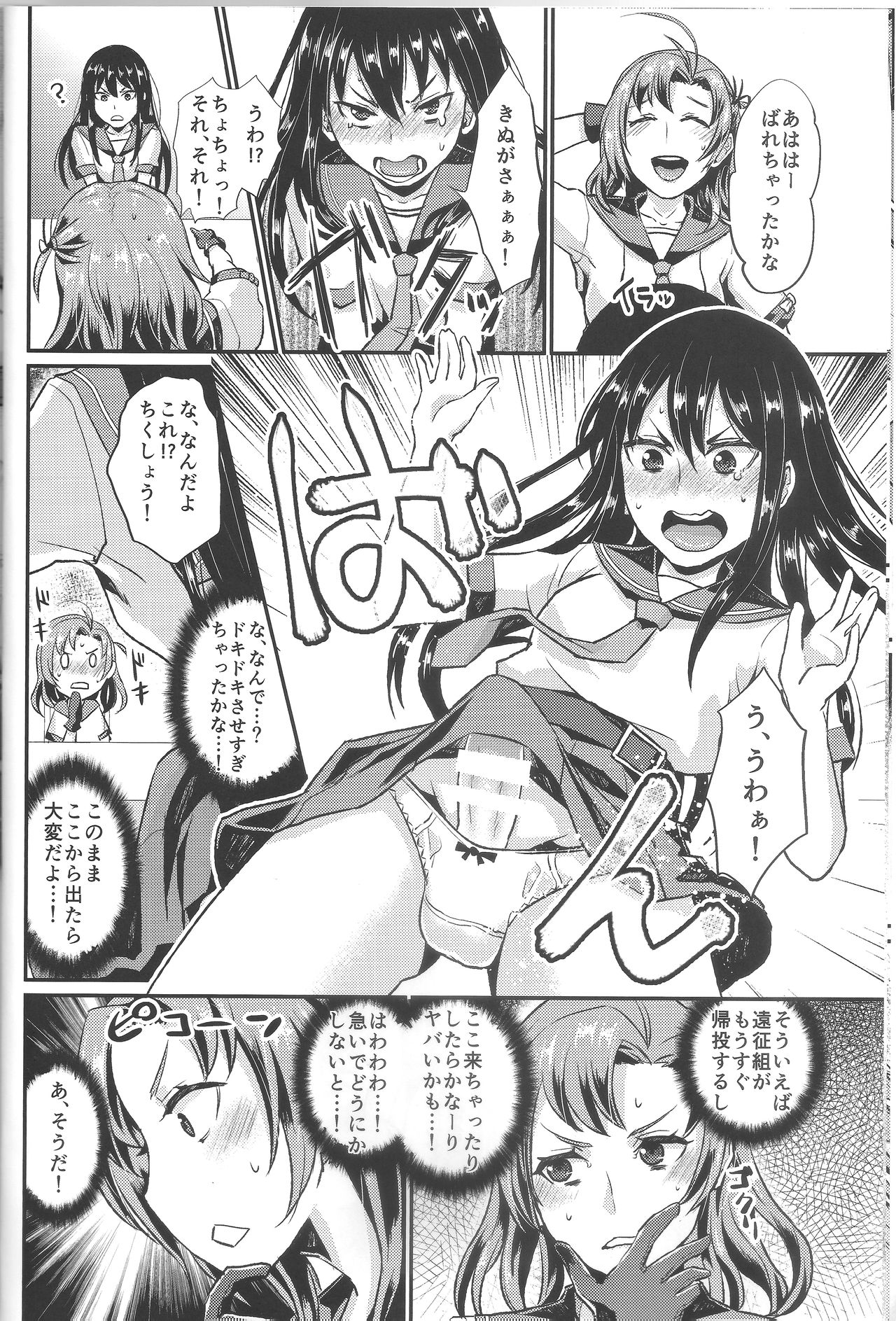 NON STOP! Kinugasa-san page 7 full