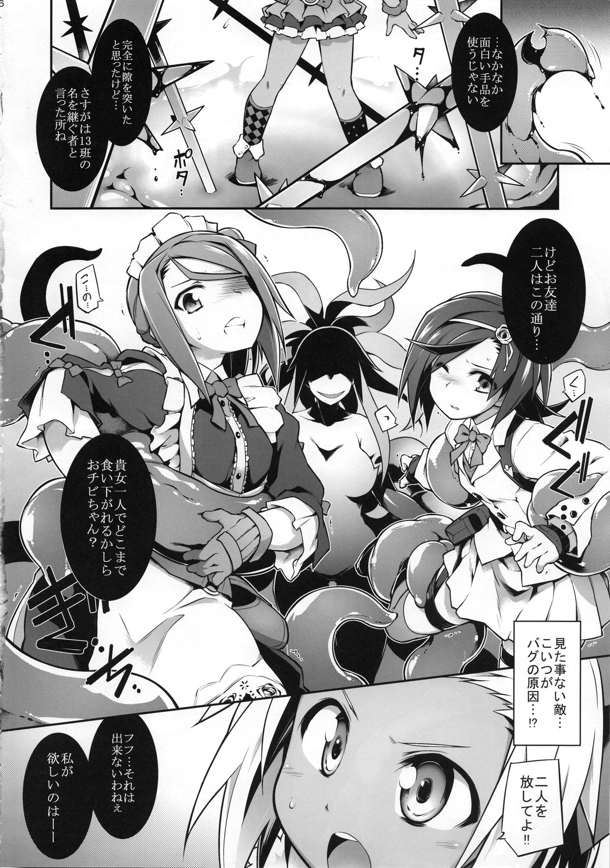 Heaven's encount page 5 full