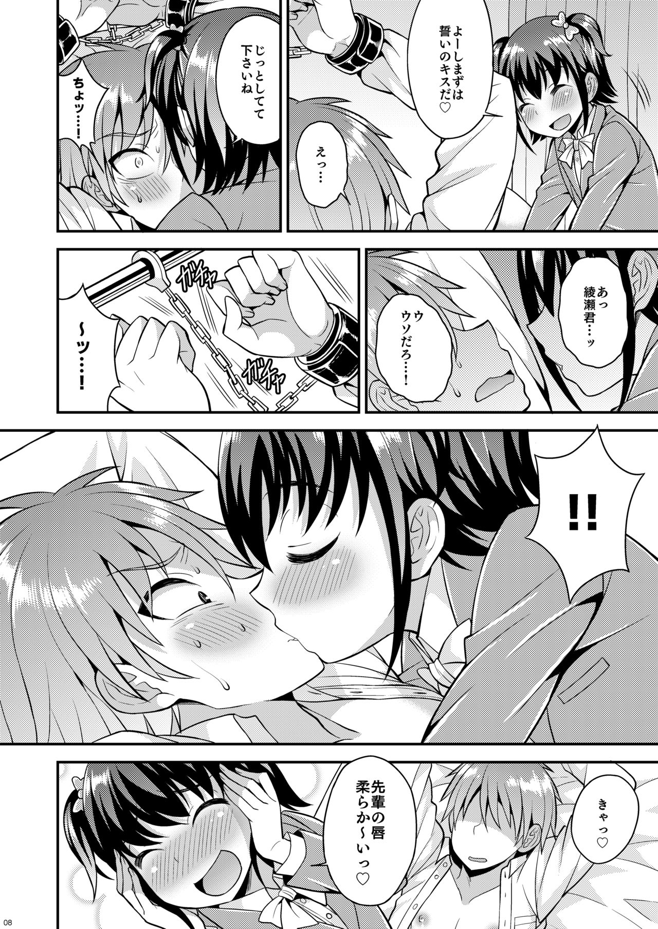 Boku ga Shihai Suru Senpai page 6 full