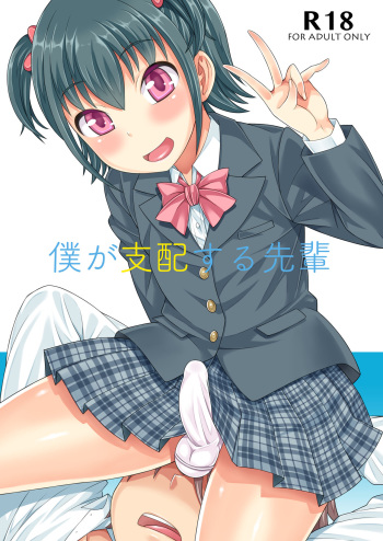 Boku ga Shihai Suru Senpai cover