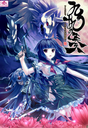 Tsukumo no Kanade ~Kakezuki no Yasoukyoku~ cover