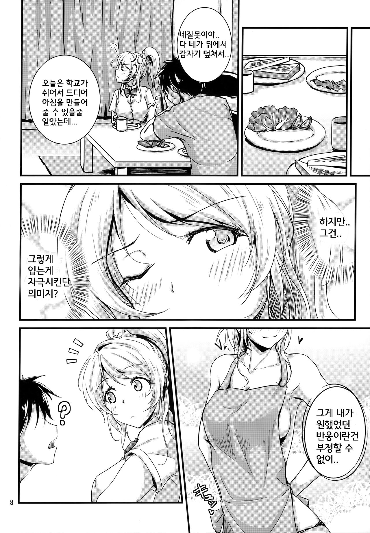 Let's Study xxx 4 page 8 full