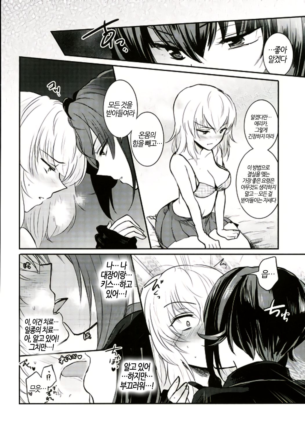 Nishizumi Refre | 니시즈미 리프레쉬 page 10 full