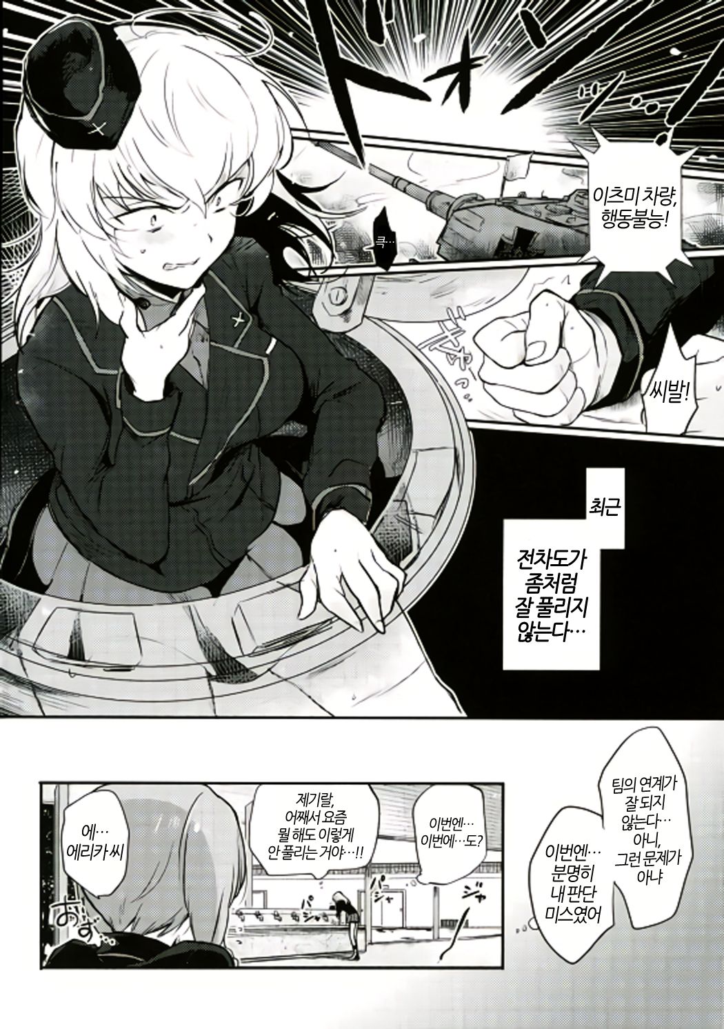 Nishizumi Refre | 니시즈미 리프레쉬 page 2 full