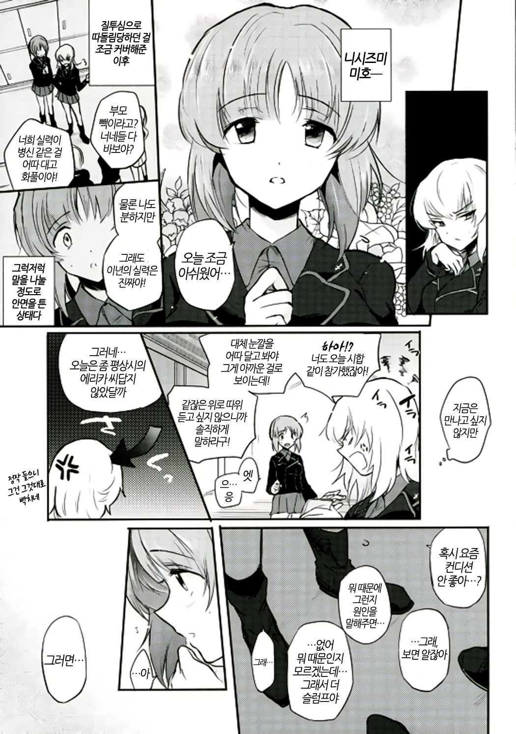 Nishizumi Refre | 니시즈미 리프레쉬 page 3 full