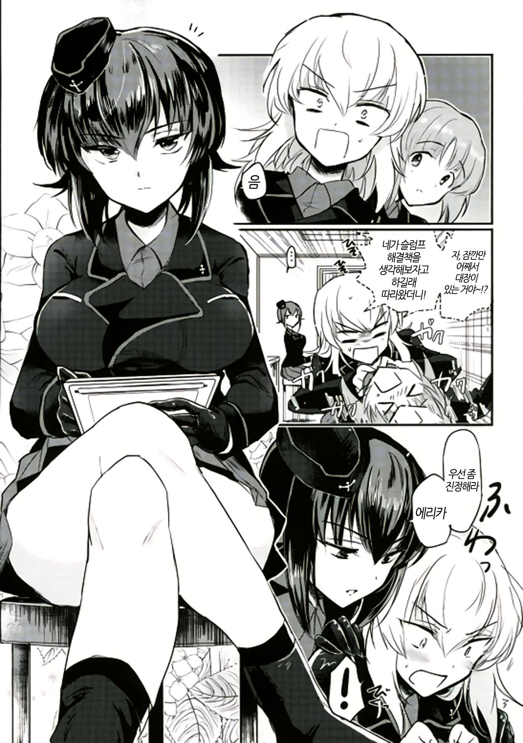 Nishizumi Refre | 니시즈미 리프레쉬 page 4 full