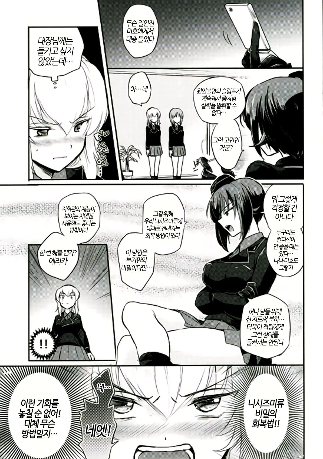 Nishizumi Refre | 니시즈미 리프레쉬 page 5 full