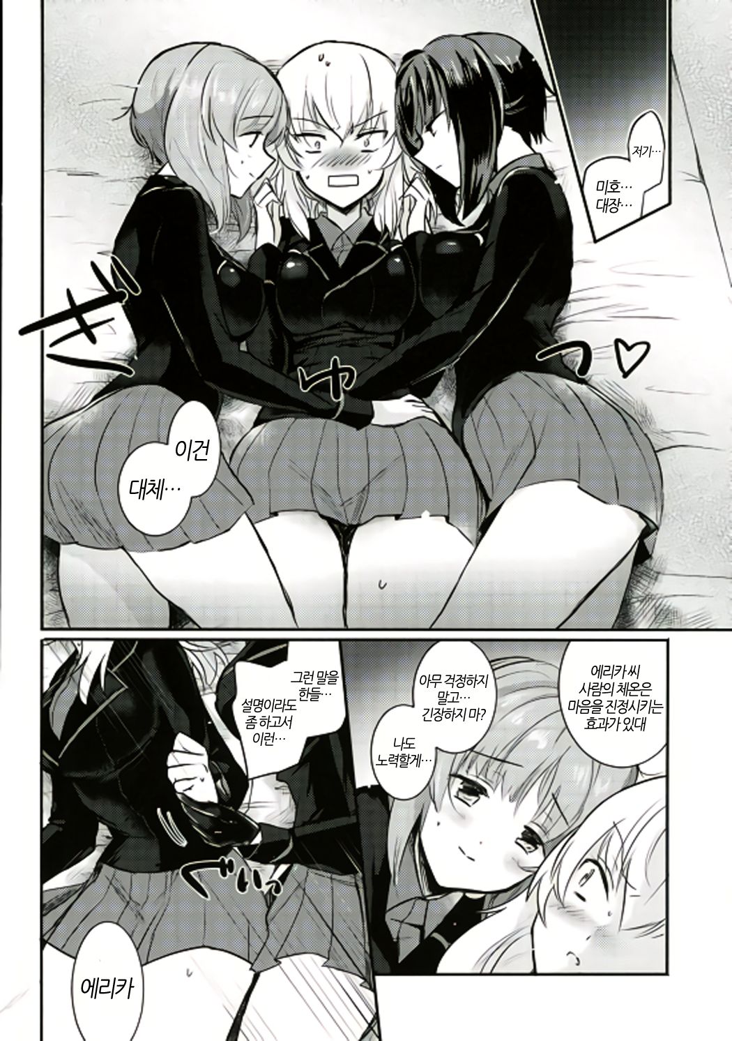 Nishizumi Refre | 니시즈미 리프레쉬 page 6 full