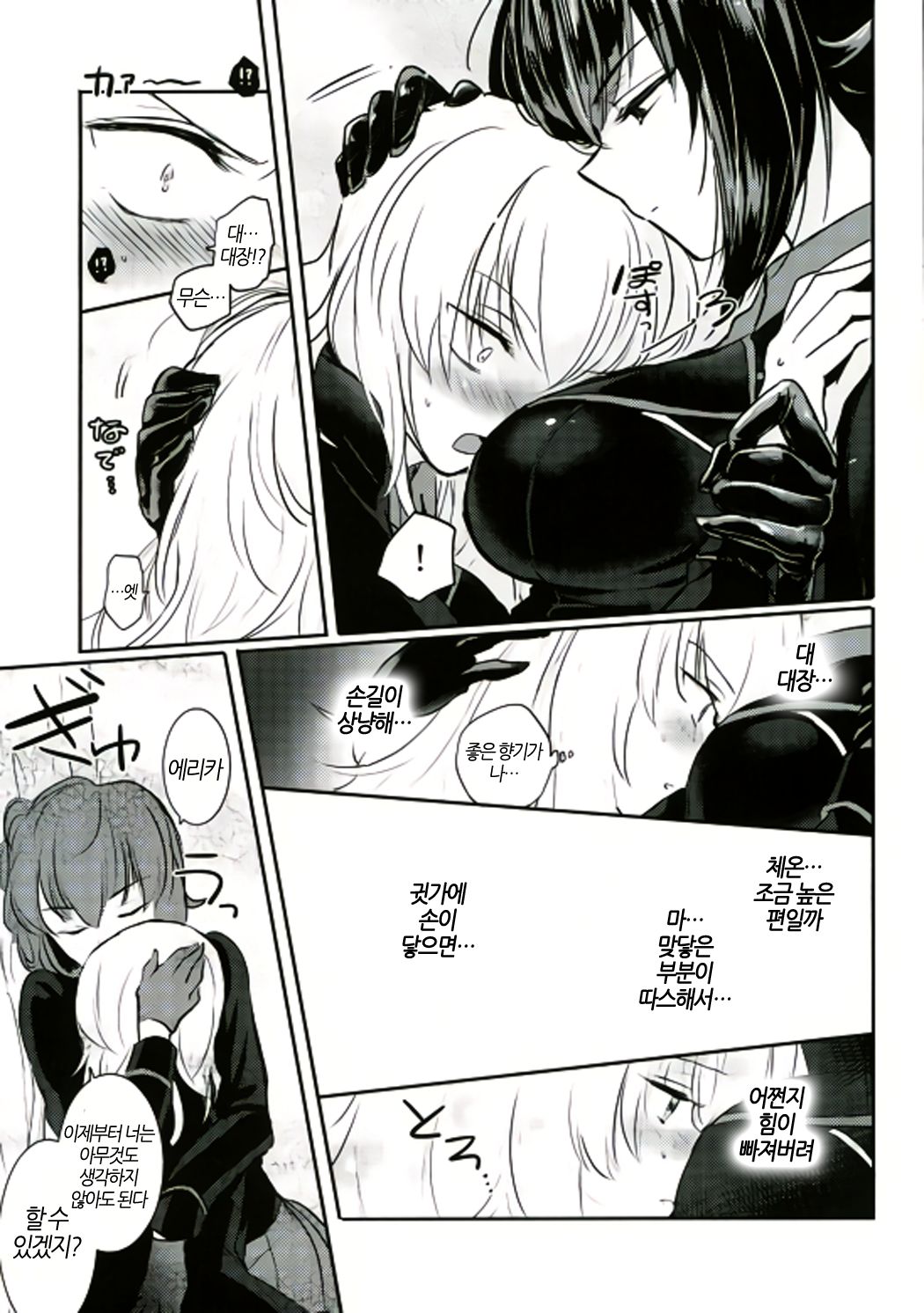 Nishizumi Refre | 니시즈미 리프레쉬 page 7 full